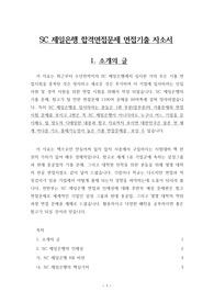 SC 제일은행 합격면접문제 면접기출 자소서