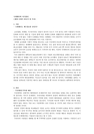 국제매너와 자기관리(소논문) 매너의 중요성과 바람직한매너
