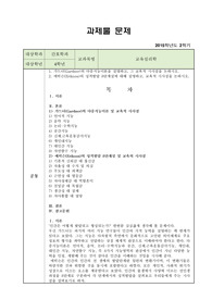1. 가드너(Gardner)의 다중지능이론을 설명하고, 그 교육적 시사점을 논하시오.(15점 만점)