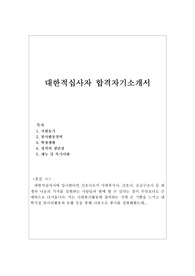 대한적십자사 자기소개서