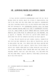삼성화재보험 채용면접 관련 출제경향과 기출문제