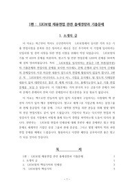 LIG보험 채용면접 관련 출제경향과 기출문제