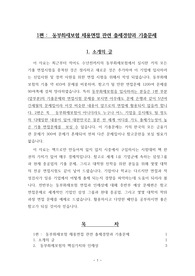 동부화재보험 채용면접 관련 출제경향과 기출문제