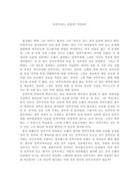 민족주의 비망록 독후감
