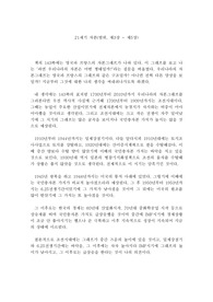 21세기 자본 독후감(3장~5장)