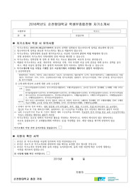 순천향대 수시 의예과 자기소개서, 면접자료