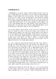 이승휴의 &lt;빈왕록&gt; 서평