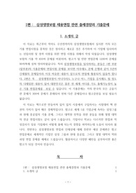 삼성생명보험 채용면접 관련 출제경향과 기출문제