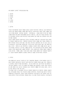 허먼 멜빌의 “모비딕” 독후감,감상문,서평