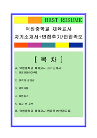 체육교사 자기소개서, 교사 면접자료