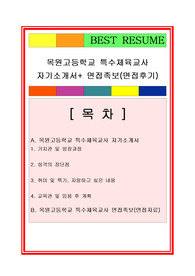 체육교사 자기소개서