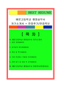 행정실무사 자기소개서
