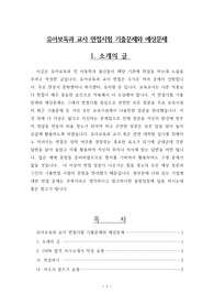 유아원 취업을 위한 기출면접 시험 문제와 100 % 합격 자소서 작성을 위한 가이드