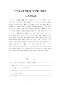 어린이집 교사 기출 면접문제 100문제- 어린이집 자기소개서 작성요령