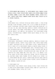 1) 지역복지계획에 대해 정의하시오. 2) 지역복지계획의 이념은 개개인이 인간의 존엄성을 유지하고 가정과 지역사회 안에서 장애의 유무와 연력에 관계없이 인간답게 안심하고 생활할 수 있도록 하며, 개인의 자립생활을 지원하는 것이라고 할 수 있다, 그렇다면 이러한 이념을 구체화하기 위하여 필요한 사항은 무엇인지 네 가지로 구분하여 서술하시오.