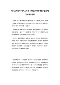 한국조폐공사 채용면접 관련 출제경향과 기출문제