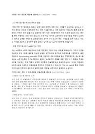 LG전자 CTO부문 산학장학생 선발 합격 자소서