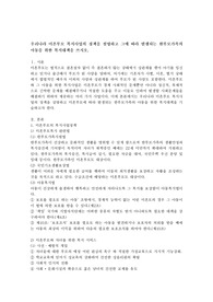 우리나라 미혼부모 복지사업의 정책을 설명하고 그에 따라 발생되는 한부모가족의 아동을 위한 복지대책을 쓰시오.