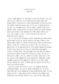 [글쓰기] &quot;내 생애 최고의 순간&quot; 써보기