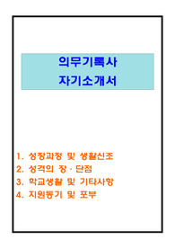 의무기록사 자기소개서