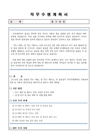 서울시 50+재단 홍보직 직무수행계획서