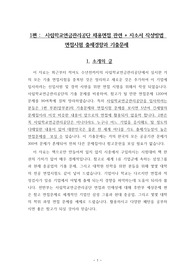 사립학교연금관리공단 채용면접 관련 + 자소서 작성방법 면접시험 출제경향과 기출문제
