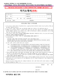 아주대 의학과 자기소개서, 면접 (수시 학생부종합전형 아주ACE)