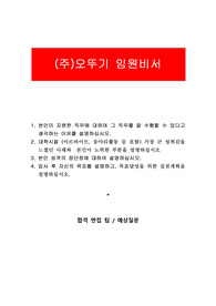 오뚜기 임원비서 자기소개서, 면접