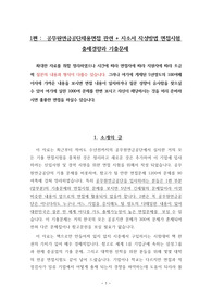 공무원연금공단채용면접 관련 + 자소서 작성방법 면접시험 출제경향과 기출문제