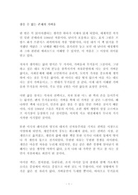 참을 수 없는 존재의 가벼움 밀란 쿤데라 독후감 감상문 서평