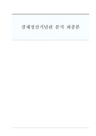 [박물관 교육] 겸재정선기념관 교육 프로그램 분석