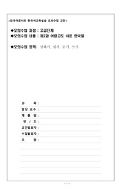 한국어 교안작성하기