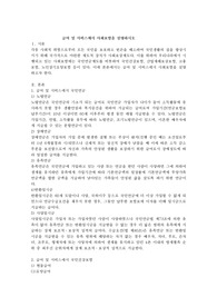 급여 및 서비스에서 사회보험을 설명하시오