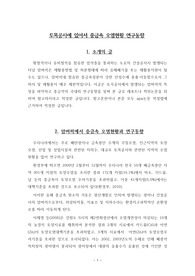 암버럭에서 중금속 오염현황과 국내 연구동향