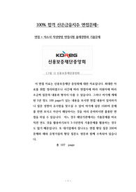 산은금융지주 채용면접 자소서 작성방법 출제경향과 기출문제