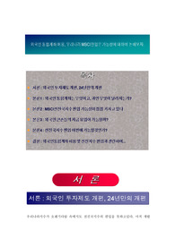 외국인 통합계좌 허용, 우리나라 MSCI편입은 가능성에 대하여 논해보자. 선진지수편입여부.