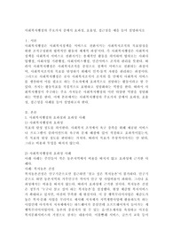사회복지행정의 주요가치 중에서 효과성, 효율성, 접근성을 예을 들어 설명하시오
