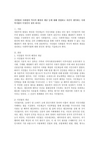 시민법과 사회법의 역사적 배경과 개념 등에 대해 설명하고 자신이 생각하는 사회복지법이 무엇인지 정의 하시오