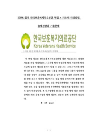 한국보훈복지의료공단 채용면접 자소서 작성방법 출제경향과 기출문제