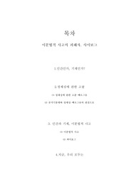 사이보그의 정체성에 관한 고찰-공각기동대