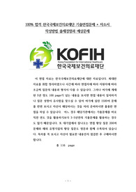 100% 합격 한국국제보건의료재단 기출면접문제 + 자소서 작성방법 출제경향과 예상문제