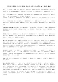 기계과 전공자를 위한 전공면접 대비 자료