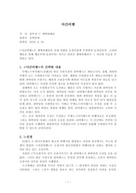 독후감-야간비행(앙투안 드 생텍쥐페리)