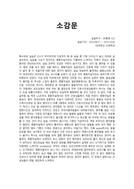 ICU(중환자실)실습 소감문