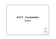 2017년 정유년 달력 (1 월- 12월 메모가능)