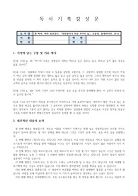 [독후감] 억만장자가 되는 9가지 길, 켄 피셔 [A+ 자료]