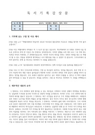 [독후감] 욕망해도 괜찮아, 김두식 [A+ 자료]