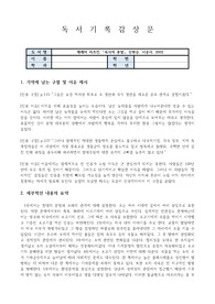 [독후감] 육식의 종말, 제레미 리프킨 [A+ 자료]