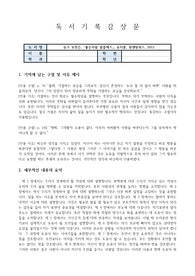 [독후감] 좋은사람 콤플렉스, 듀크 로빈슨 [A+ 자료]