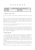 [독후감] 천국에서 만난 다섯사람, 미치 앨봄 [A+ 자료]